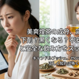 美爽煌茶の成分の真実｜下剤作用や腸が黒くなる影響を安心解説